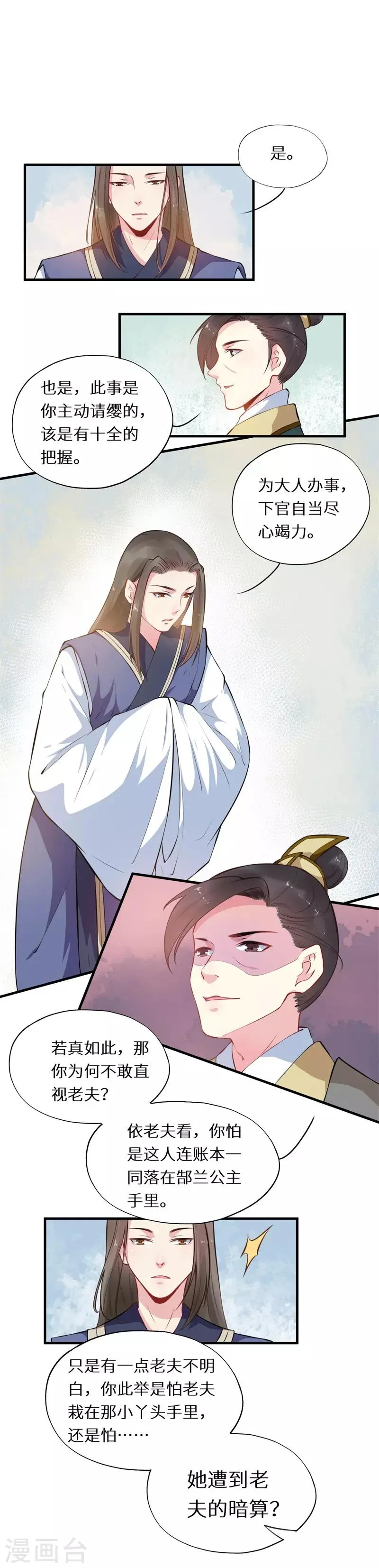 第51话 过来人言可否信 第5页