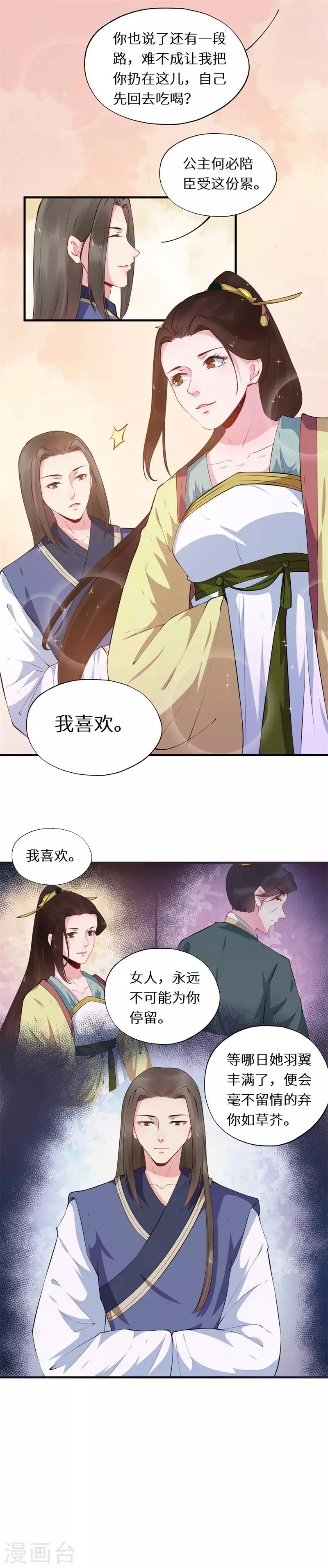 第51话 过来人言可否信 第10页