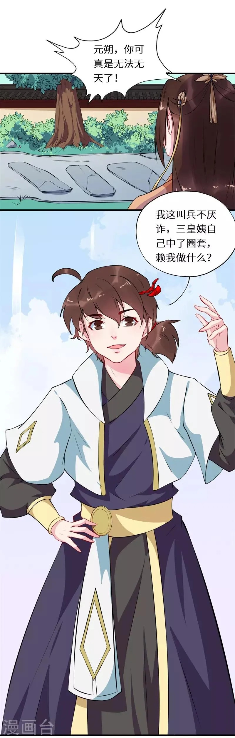 第55话 惊险时刻遇故人 第9页