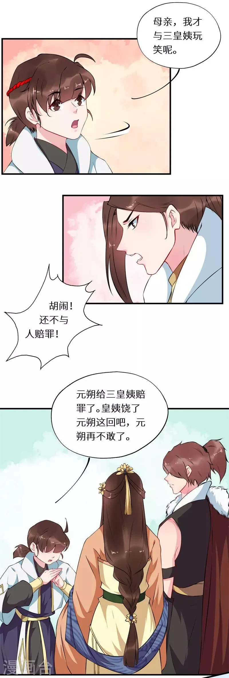 第55话 惊险时刻遇故人 第11页