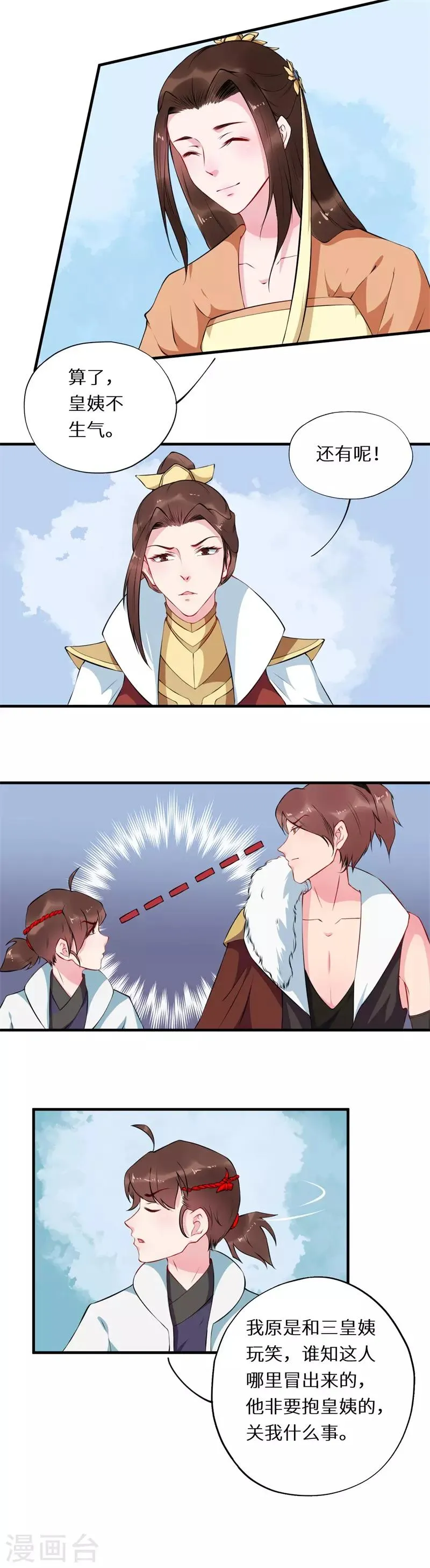 第55话 惊险时刻遇故人 第12页