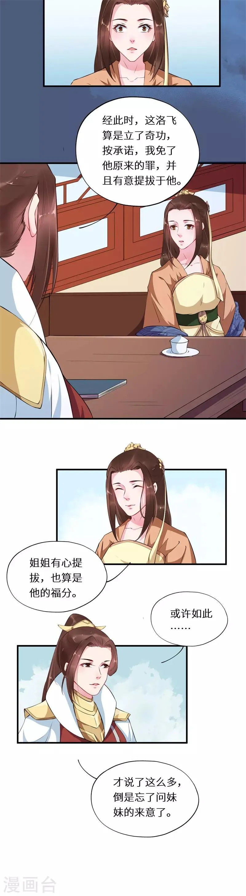 第56话 长公主再现宽宏 第8页