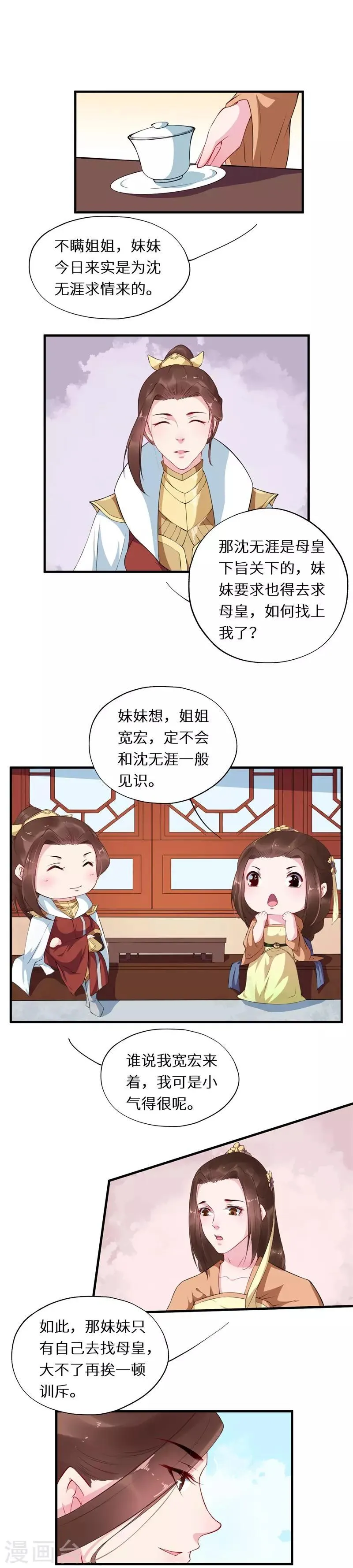 第56话 长公主再现宽宏 第9页