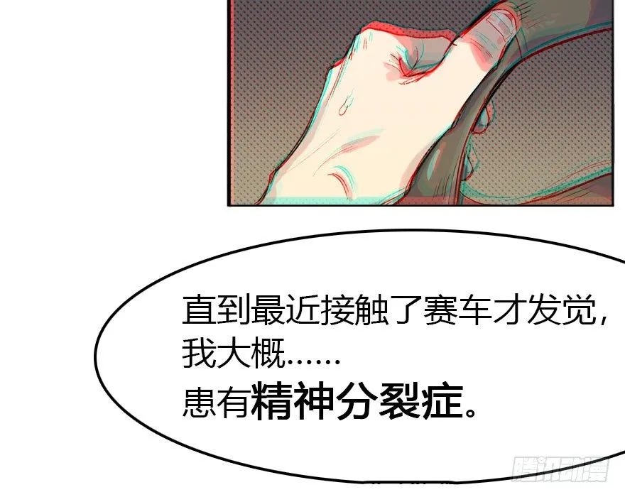 13.其实，我是一个精神病！ 第21页