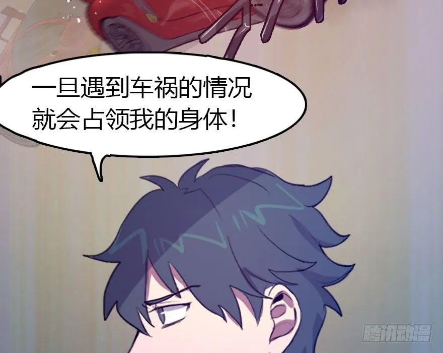 13.其实，我是一个精神病！ 第24页