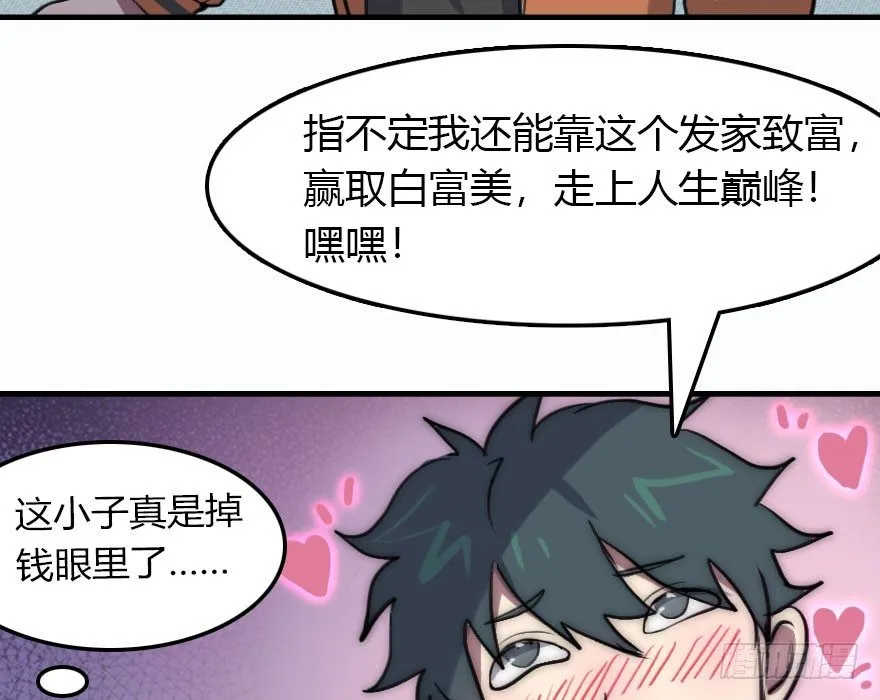 13.其实，我是一个精神病！ 第31页