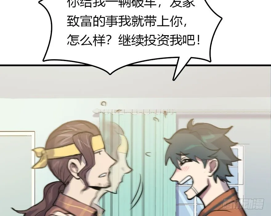 13.其实，我是一个精神病！ 第33页
