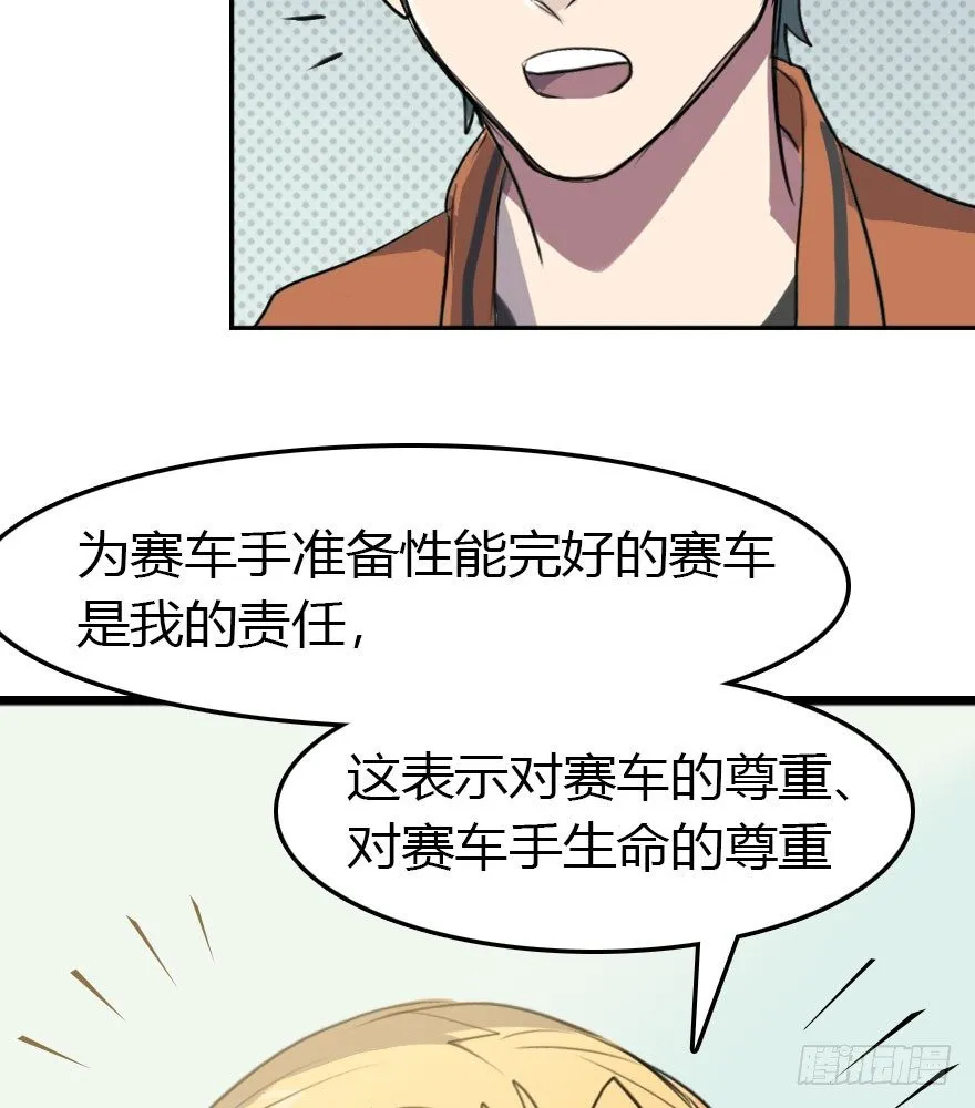 13.其实，我是一个精神病！ 第49页