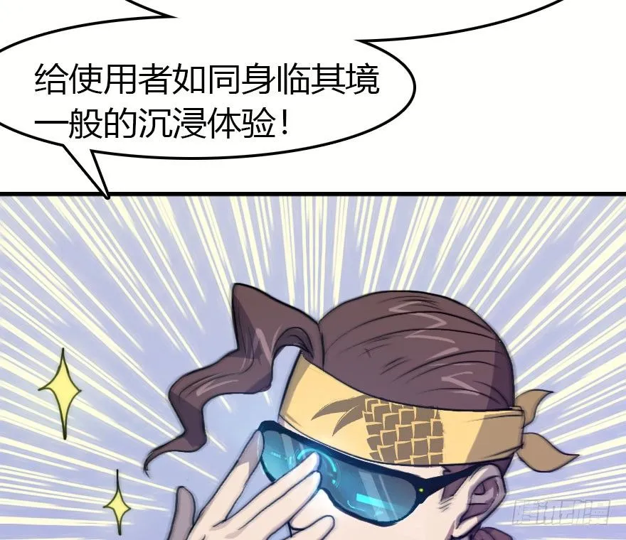 13.其实，我是一个精神病！ 第67页