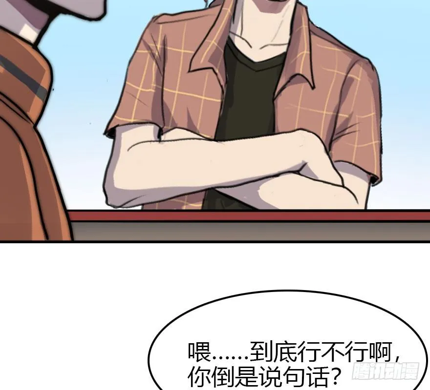 13.其实，我是一个精神病！ 第96页