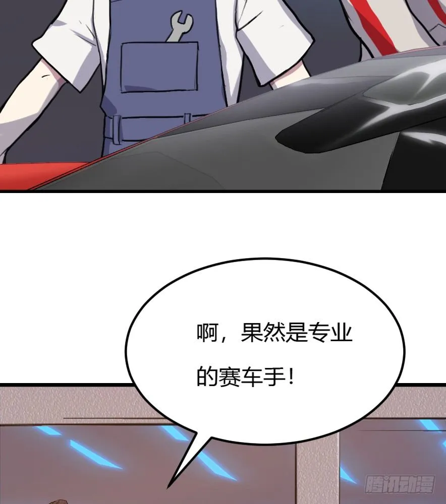 10.赛车整备师居然是个萝莉？！ 第28页
