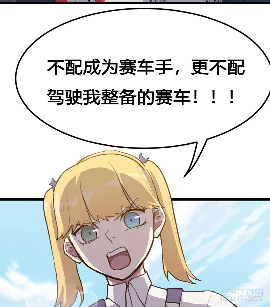 10.赛车整备师居然是个萝莉？！ 第81页