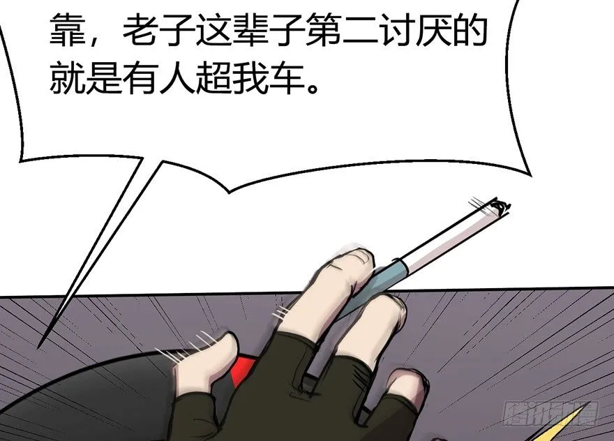 2.飙车？老子没在怕的！ 第10页