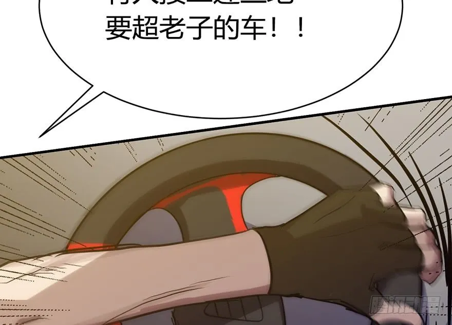 2.飙车？老子没在怕的！ 第23页