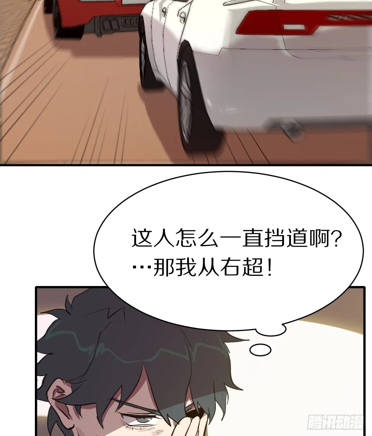 2.飙车？老子没在怕的！ 第37页