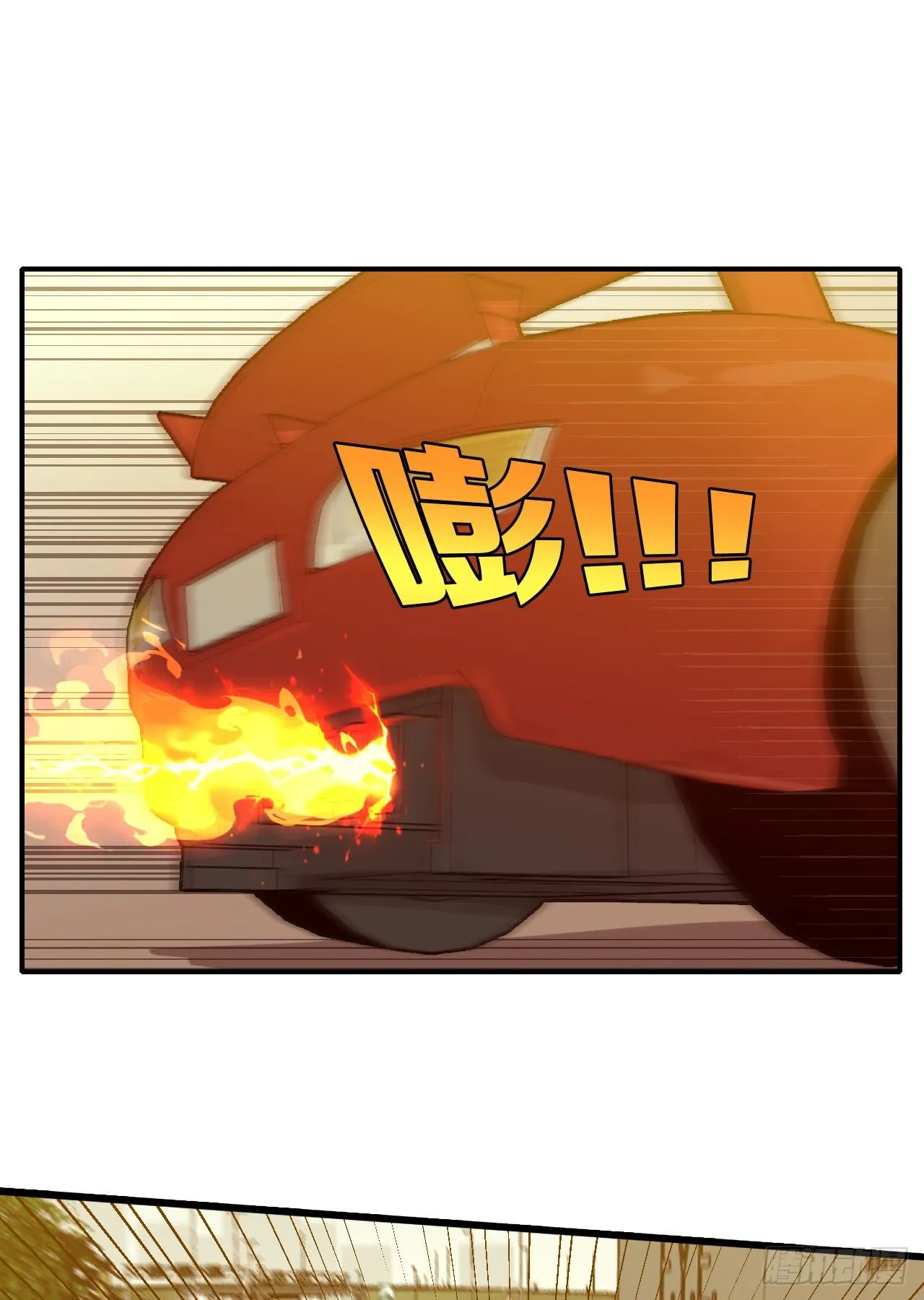 2.飙车？老子没在怕的！ 第41页