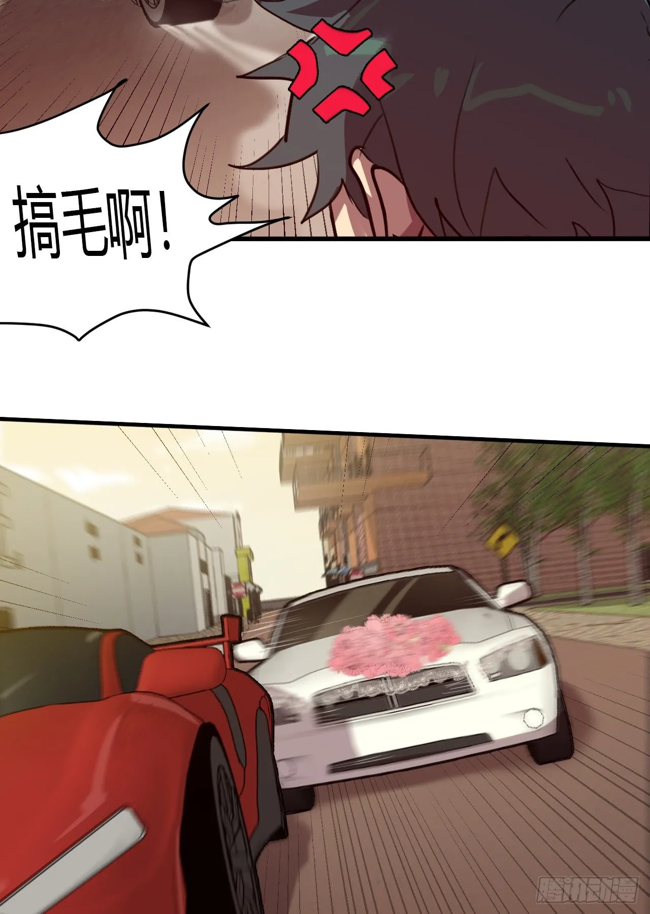 2.飙车？老子没在怕的！ 第44页