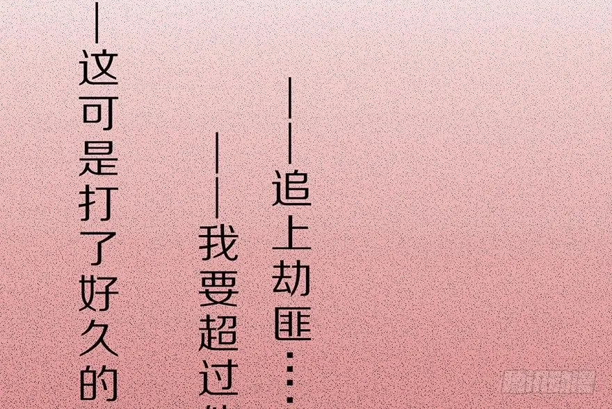 2.飙车？老子没在怕的！ 第82页