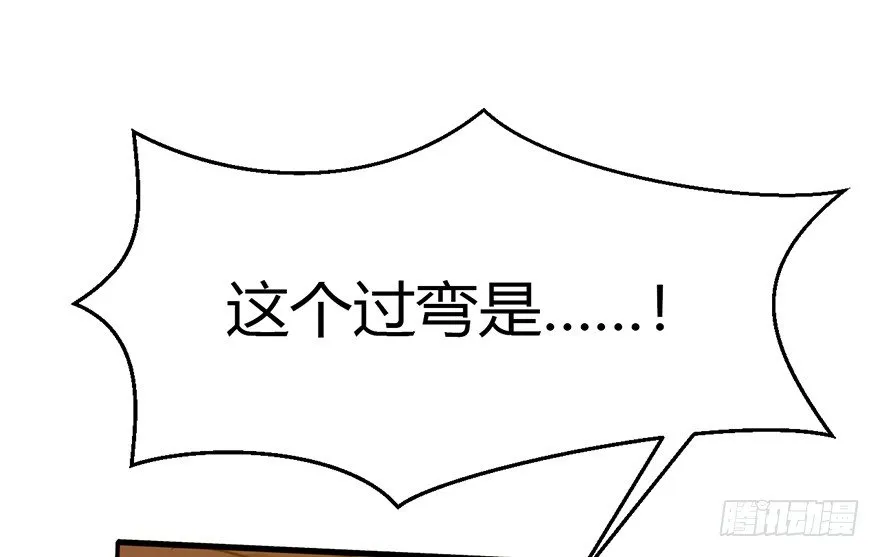 2.飙车？老子没在怕的！ 第147页