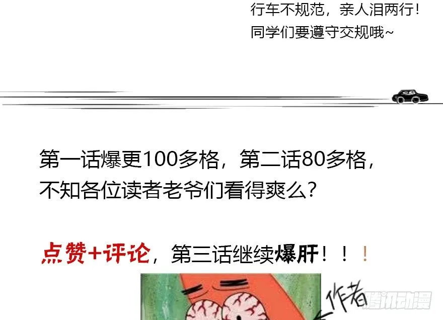 2.飙车？老子没在怕的！ 第192页