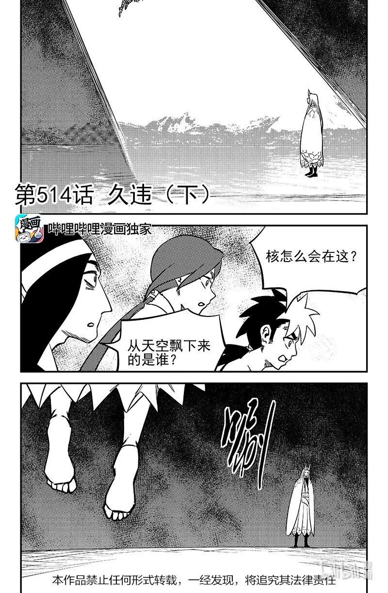 514 久违（下） 第1页