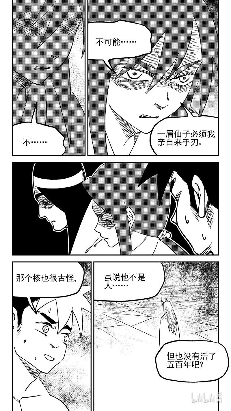 514 久违（下） 第4页