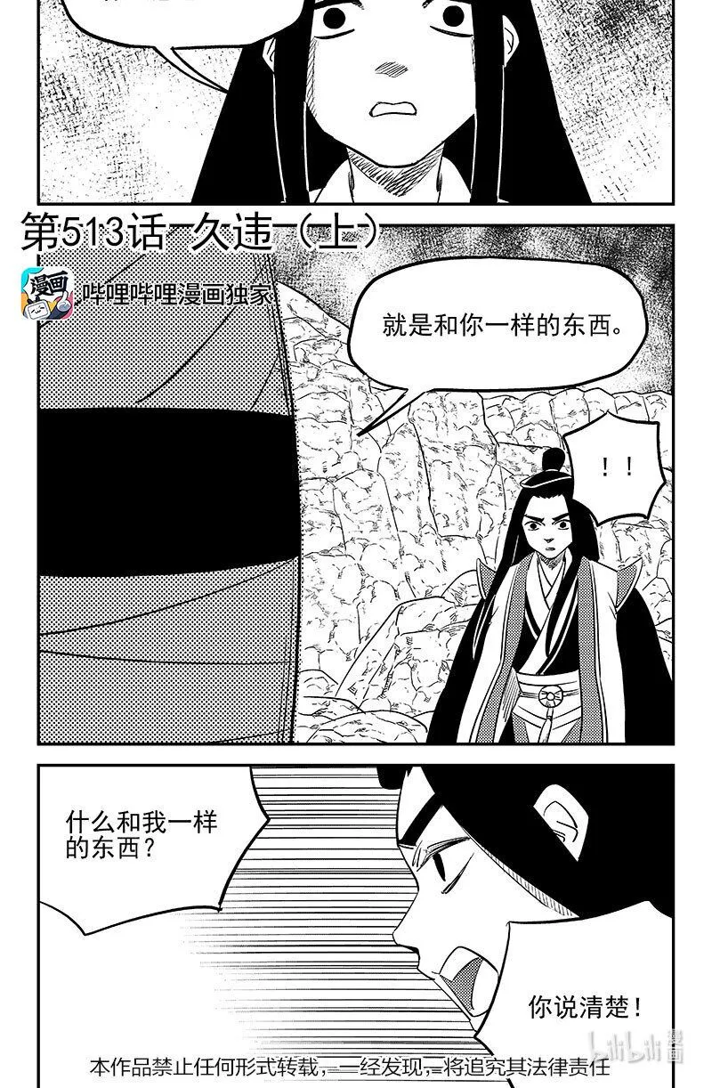 513 久违（上） 第1页