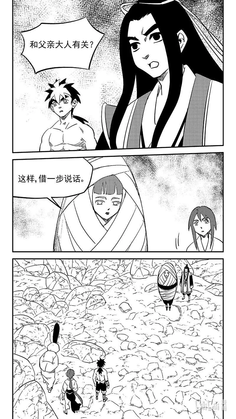 512 冰月的疑惑（下） 第6页