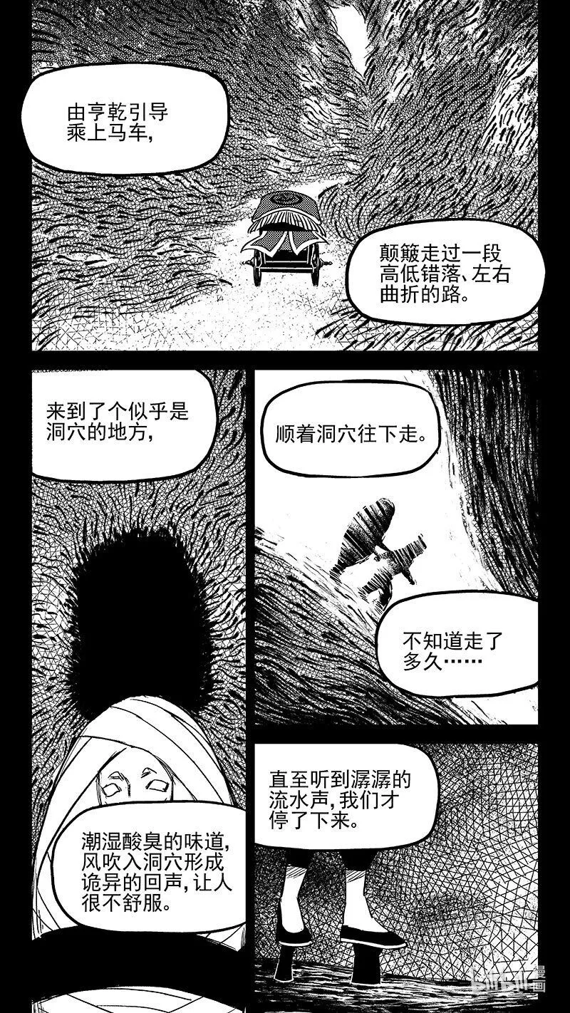512 冰月的疑惑（下） 第8页