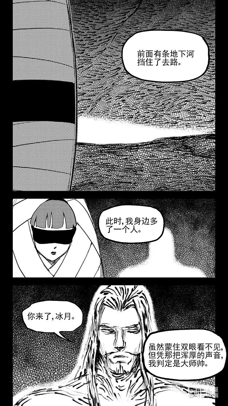512 冰月的疑惑（下） 第9页