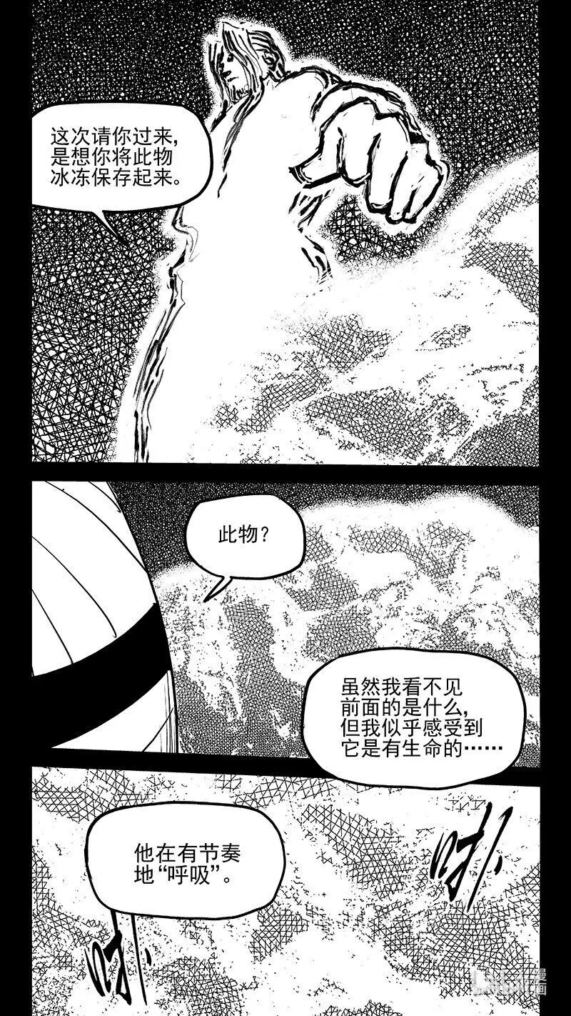 512 冰月的疑惑（下） 第10页