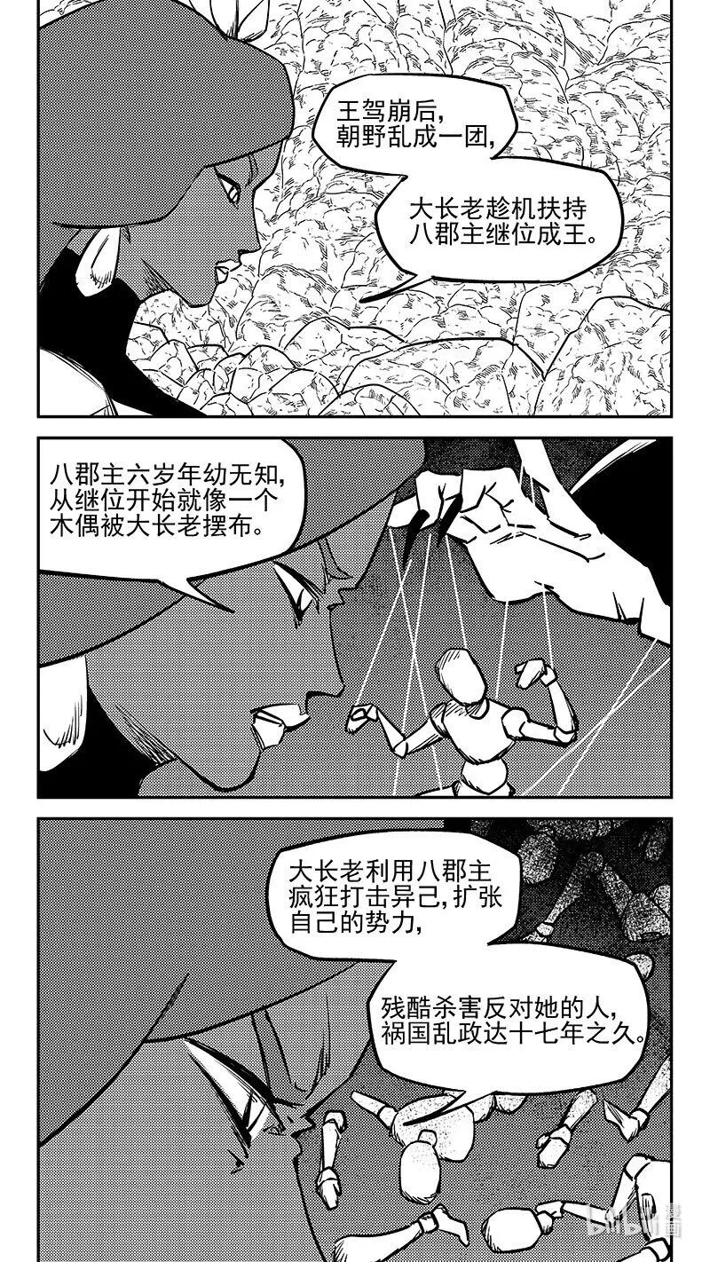 509 最黑暗的一天（中） 第6页