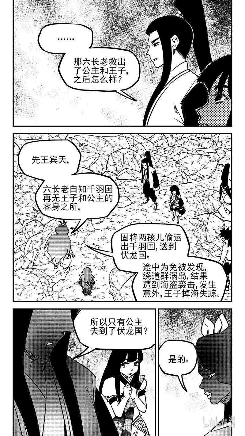509 最黑暗的一天（中） 第7页