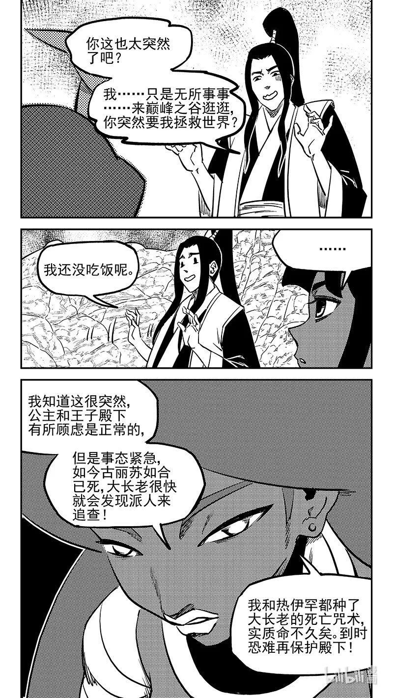 509 最黑暗的一天（中） 第11页