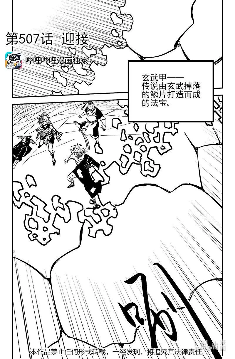 507 迎接 第1页