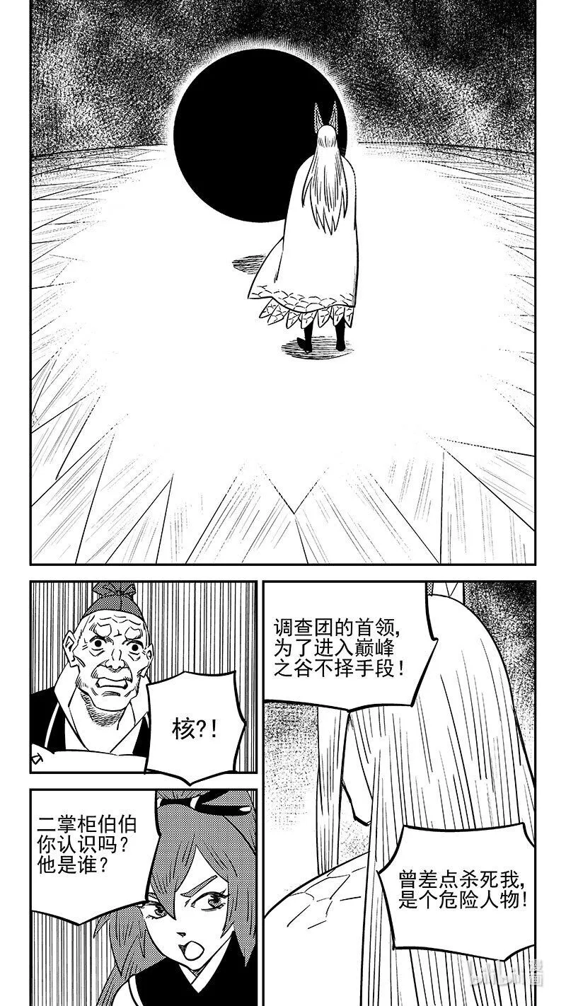 504 诡异的核 第5页