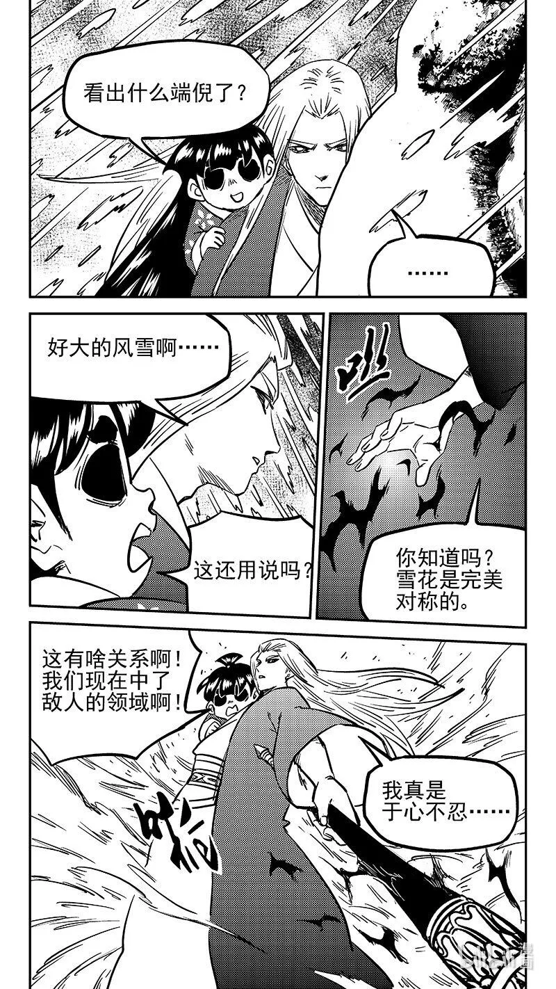 481 不完美的雪花（上） 第4页