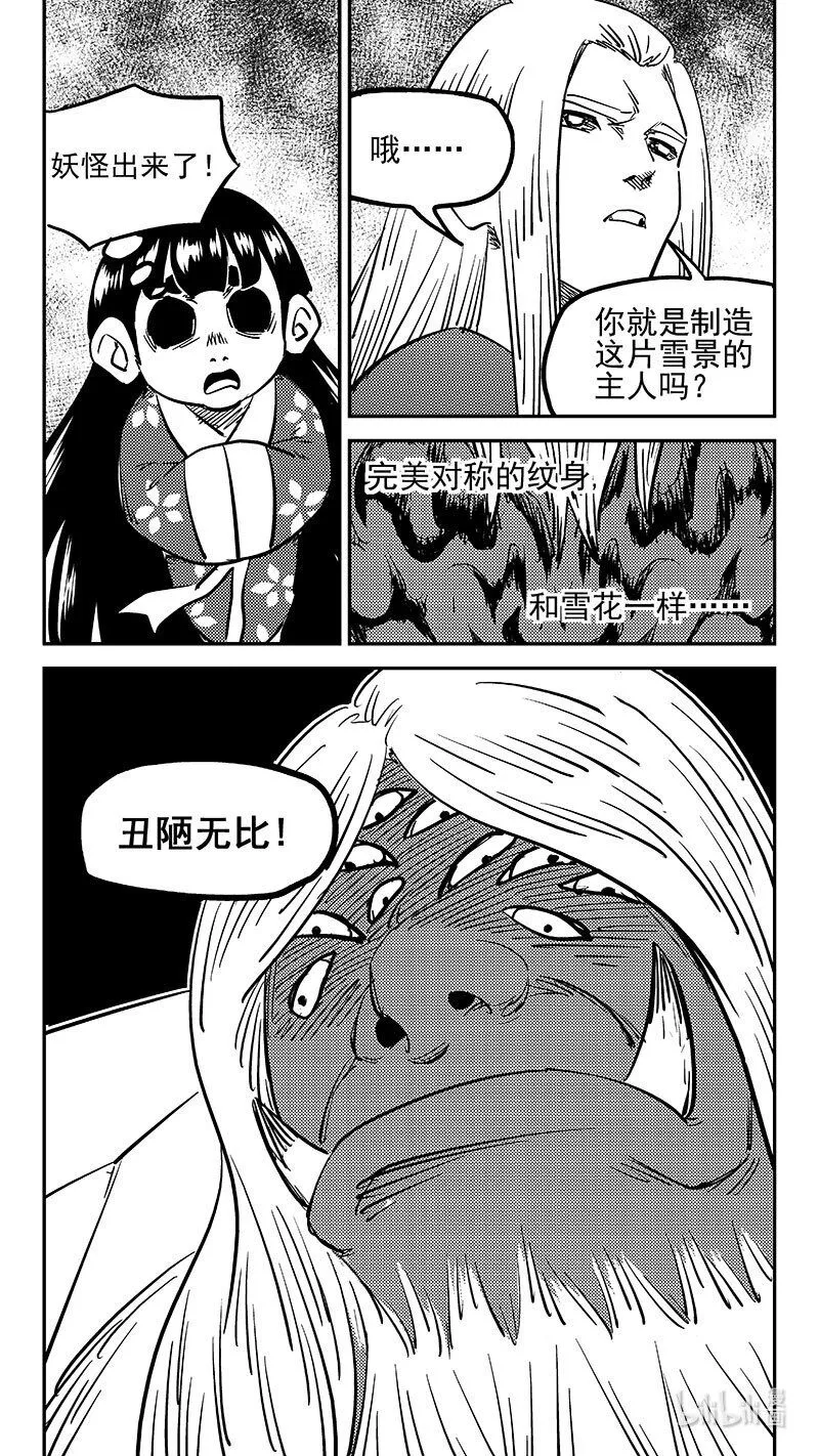 481 不完美的雪花（上） 第9页
