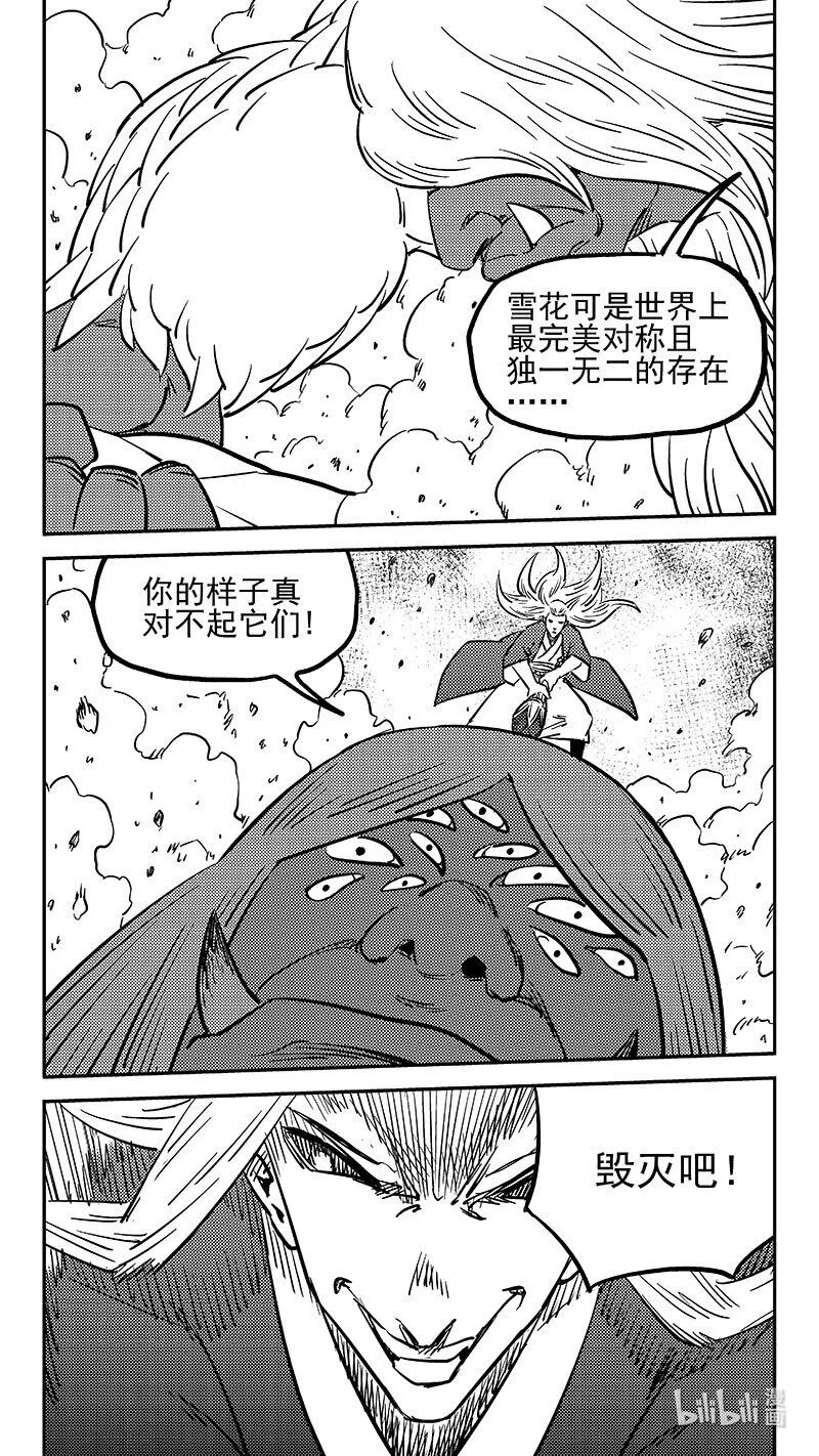 481 不完美的雪花（上） 第11页