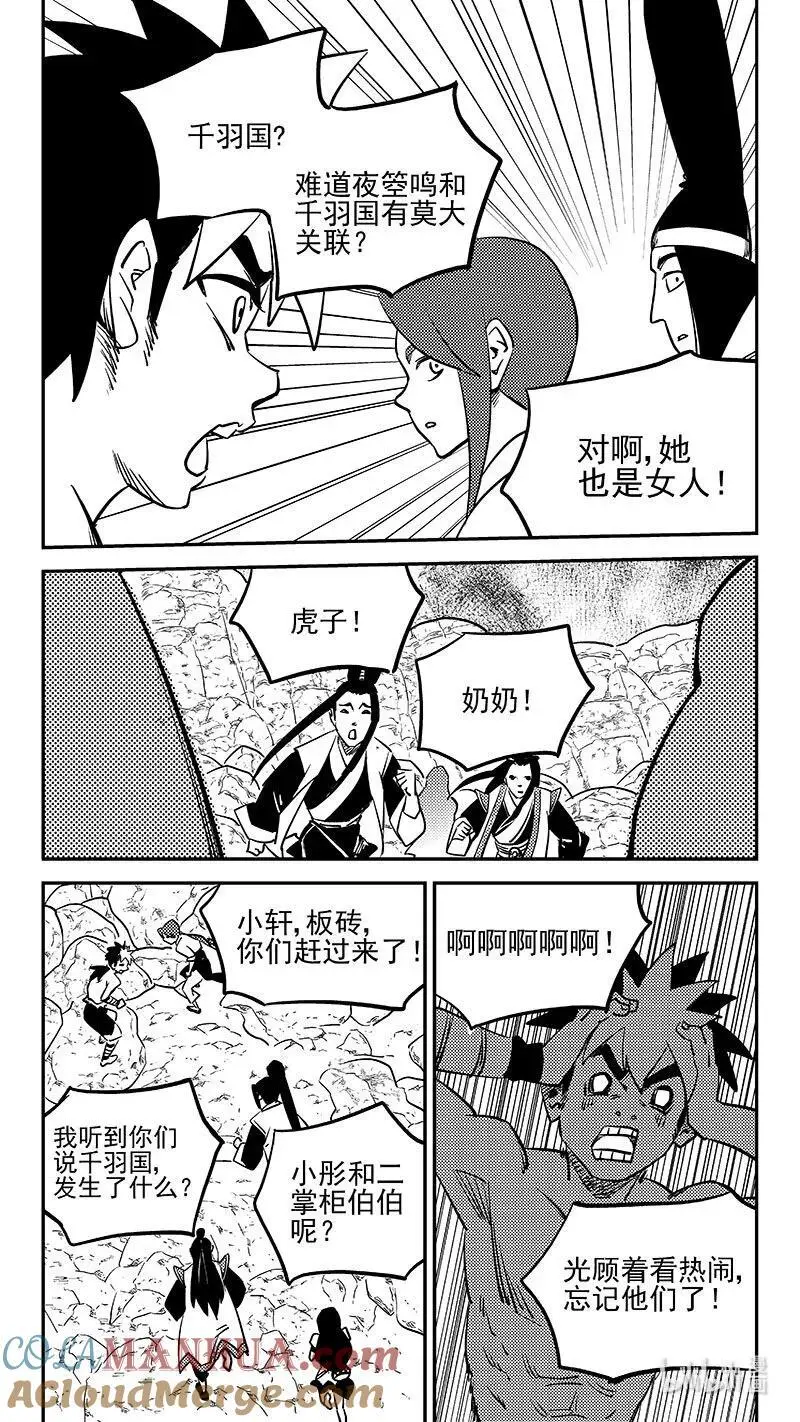 515 光环对决领域（1） 第9页