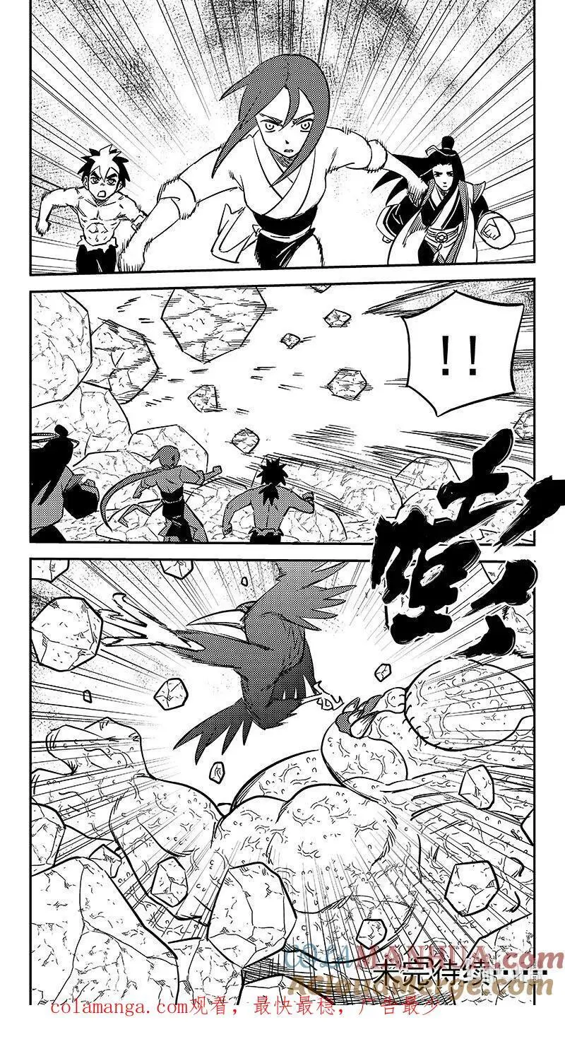 516 鸦与肉 第13页