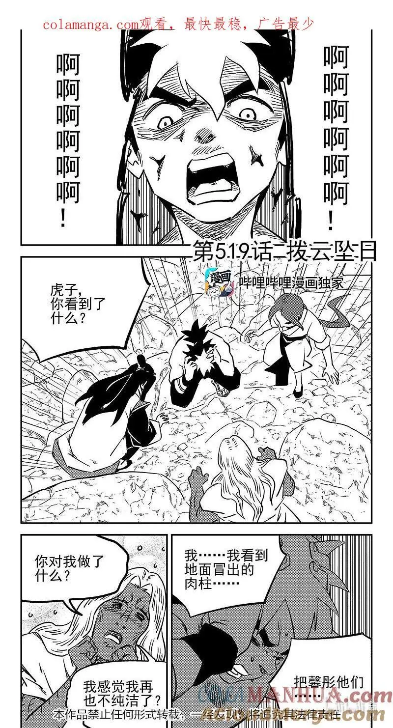 519 拨云见日 第1页