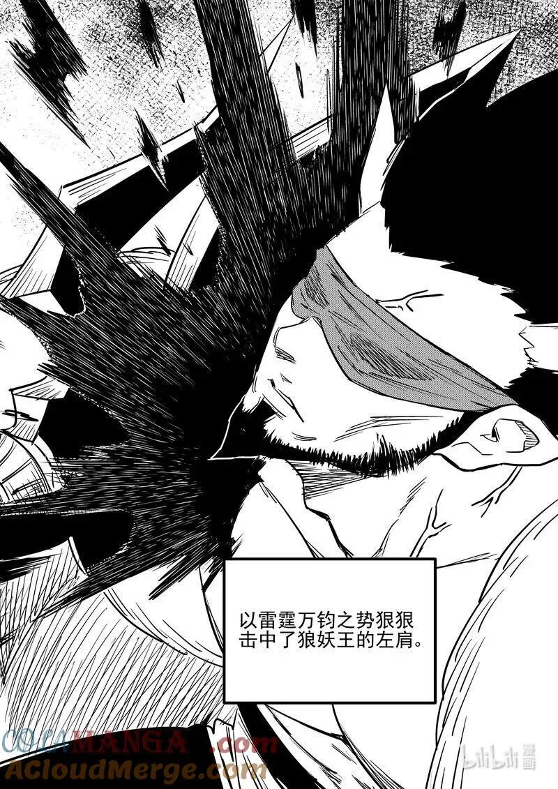536 焦雷狱中的决战 第7页