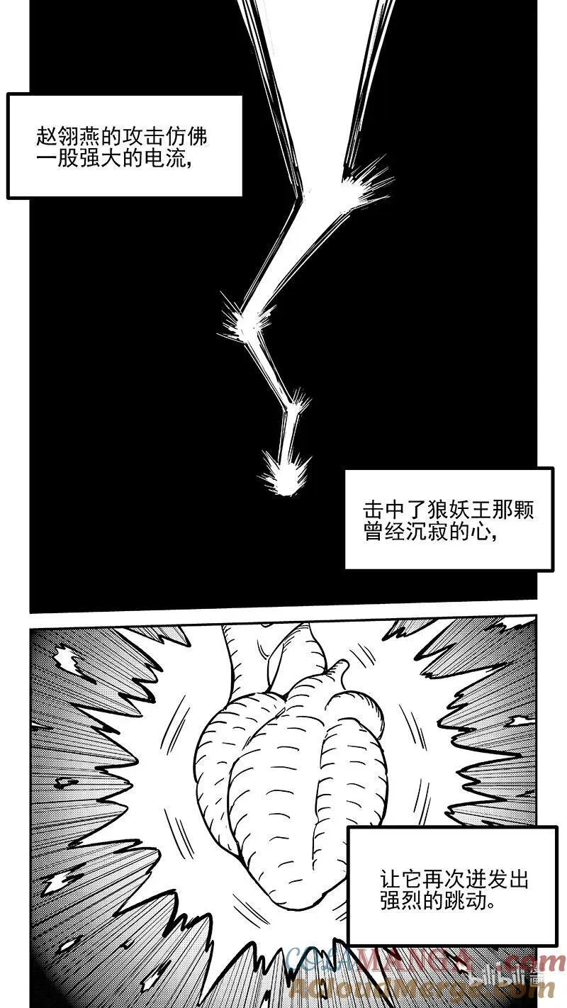 536 焦雷狱中的决战 第11页
