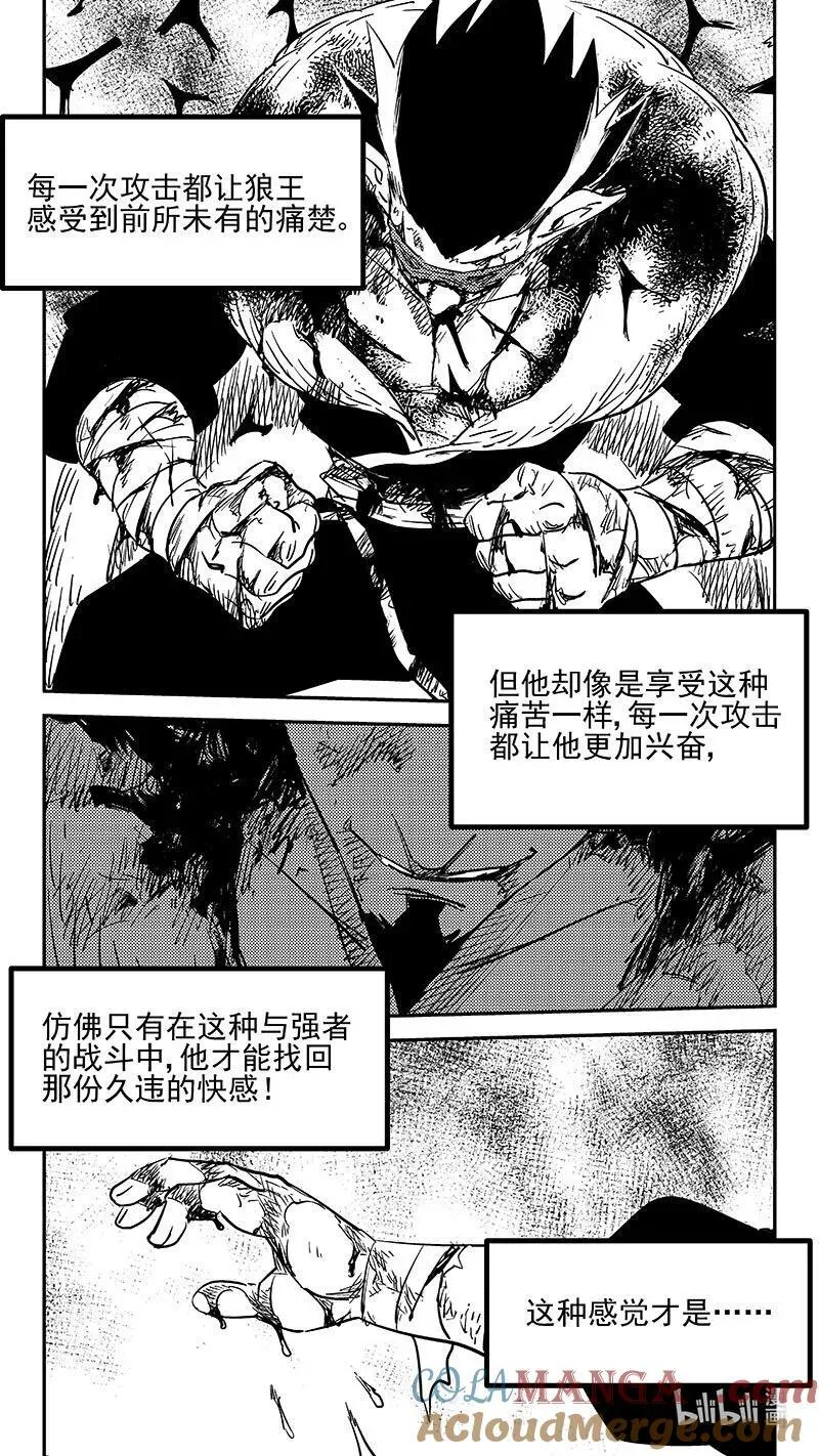 536 焦雷狱中的决战 第13页