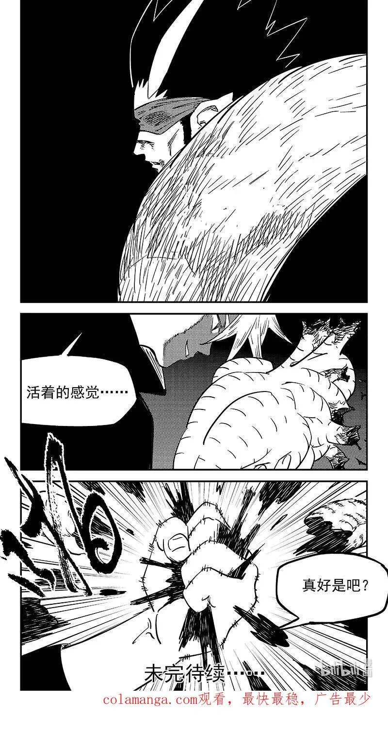 536 焦雷狱中的决战 第16页