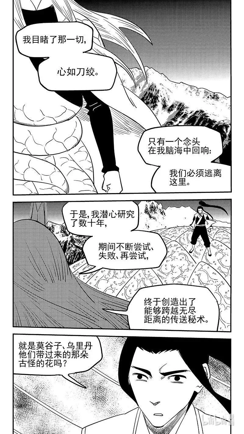 539 白龙王的往昔（上） 第6页