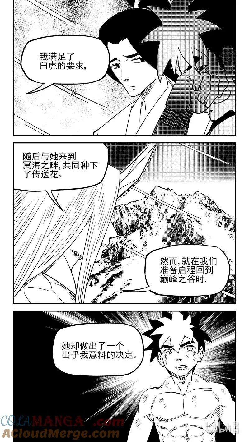 539 白龙王的往昔（上） 第15页