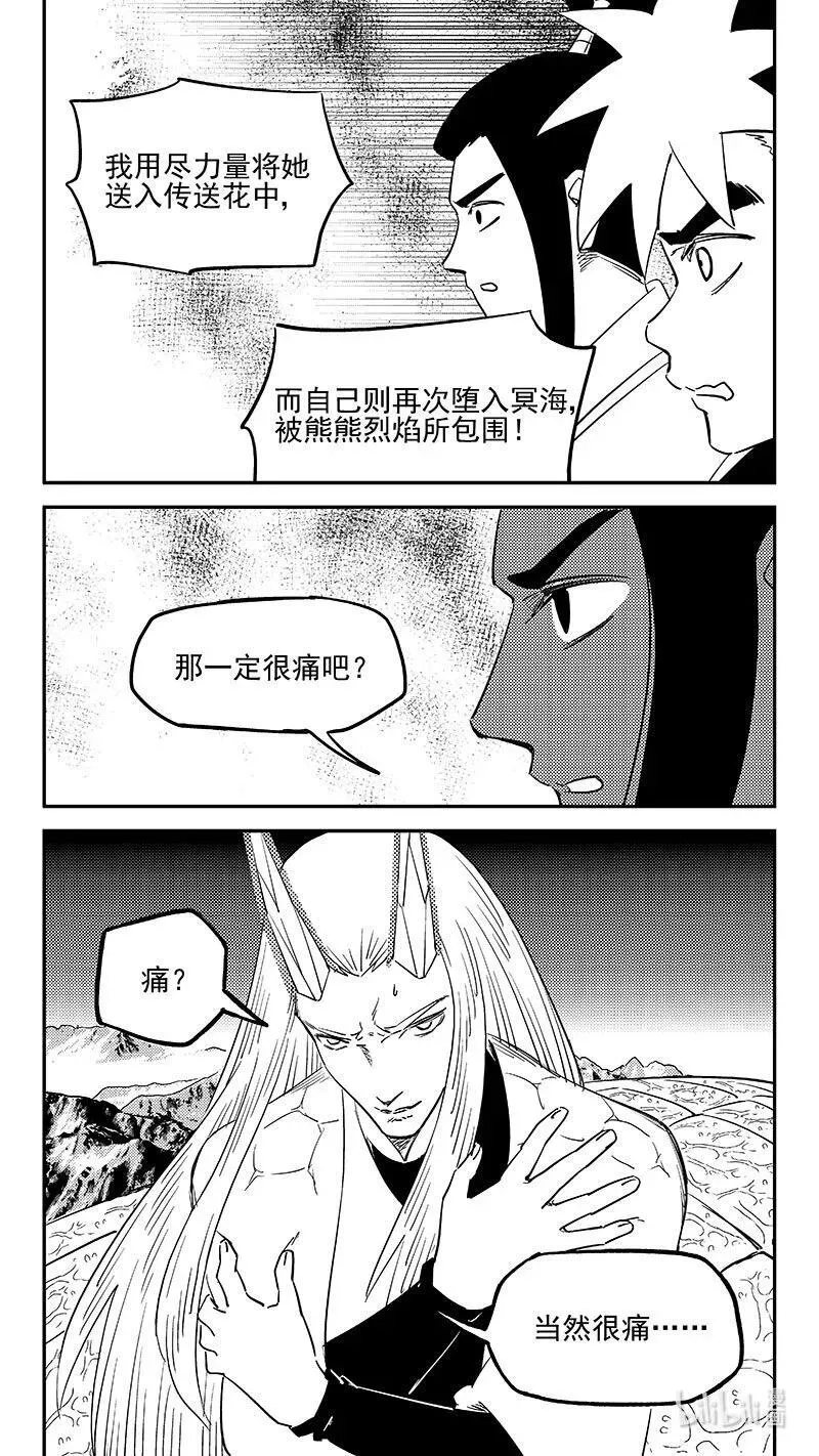 539 白龙王的往昔（上） 第18页