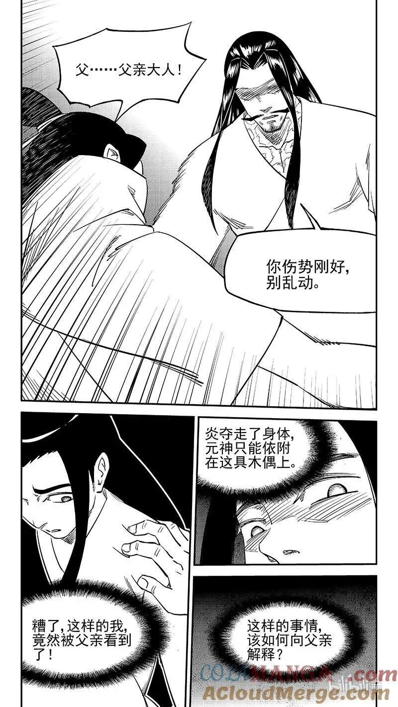 543 谈心 第5页